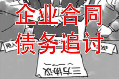 辽中收账公司