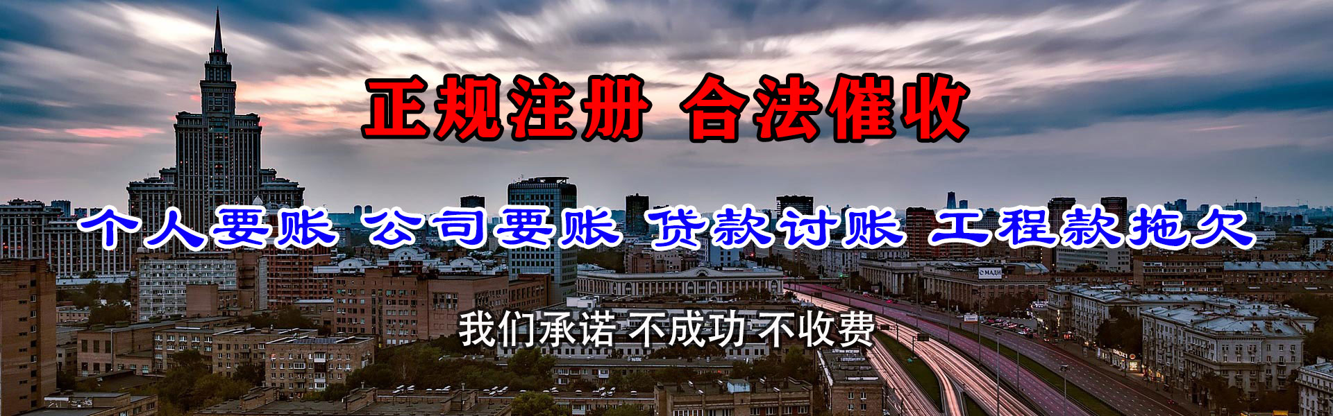 辽中讨债公司